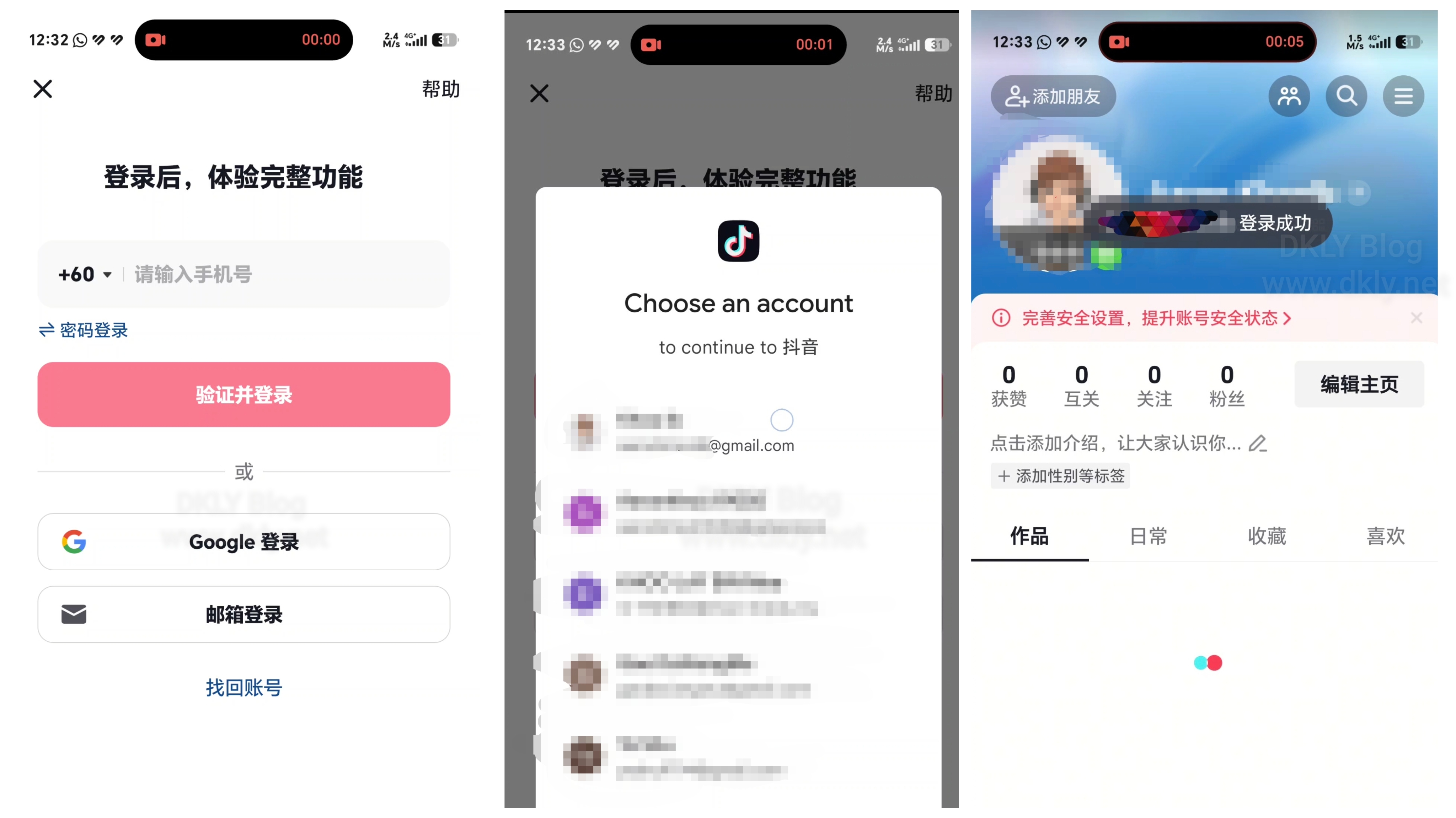 抖音（中国版）38.4.0 开始灰度测试允许使用谷歌账号登入或注册抖音账号